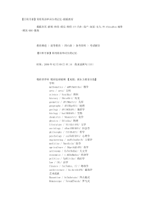 6【日积月累】常用英语单词分类记忆-搜狐教育