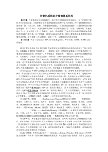 计算机系统的存储体系结构-论文