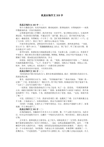 我真后悔作文300字