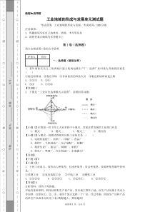 高中地理必修二工业地域的形成与发展单元测试题