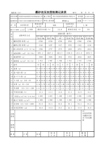 公路工程灌砂法压实度自动生成计算表(20100703修正)