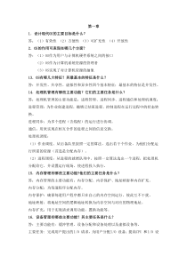 操作系统习题答案