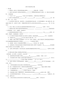 公路工程监理复习题.doc.deflate