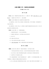 公路工程竣(交)工验收办法实施细则(交公路发〔2010〕65号)含3个重要附件