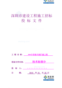 深圳某中学教学楼、科学楼及宿舍楼工程施工组织设计(框架结构_图文并茂)_secret