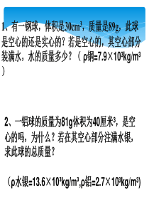 九年级物理密度计算题题型