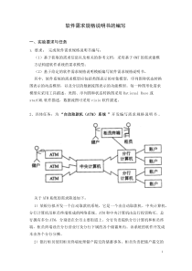 软件需求规格说明书的编写