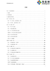 标杆企业精装修工程施工技术标准(近200页 附图)