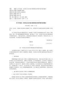 题关于印发进一步深化企业内部分配制度改革指导意见...