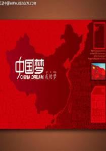 我的中国梦 PPT