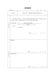 工程请款单