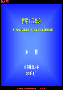 道路桥梁工程概论