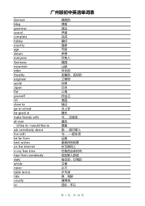 广州版初中英语词汇表