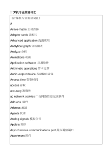 计算机专业英语词汇(打印版)