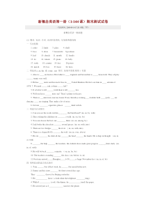 新概念英语第一册(1-144课)期末测试试卷