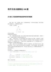 程序员面试题精选101题