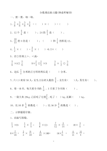 2017六年级数学上册分数乘法练习题4