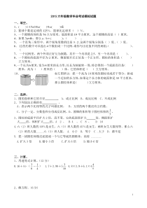 2017六年级数学毕业考试模拟试题