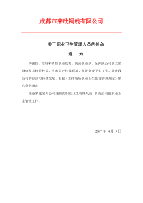 2017关于职业卫生管理人员的任命及关于应急救援组织机构成立的通知