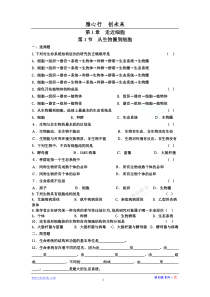 高中生物必修1--分子与细胞全册各章节、单元、综合测试题及相关高考试题(修订)