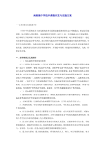 南陈集中学校本课程开发与实施方案