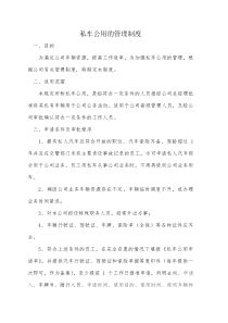 公司私车公用管理制度