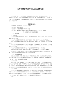 大学生寒假学习与娱乐状况调查报告