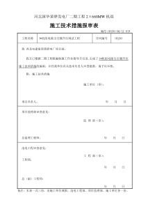 3号机组电除尘升压试验施工技术措施