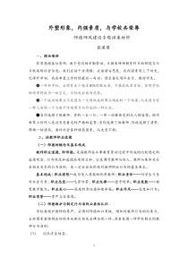 师德建设专题讲座材料