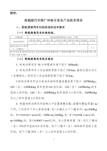 2018新能源汽车推广补贴方案及产品技术要求