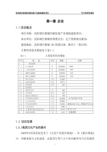 沈阳胡台新城印刷包装产业基地建设项目