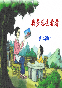 《我多想去看看》