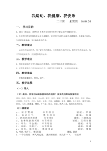 《我运动_我健康_我快乐》主题班会