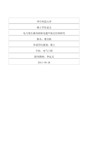 电力变压器局部放电超声波定位的研究