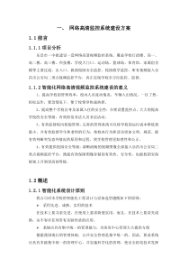 网络高清监控系统建设方案