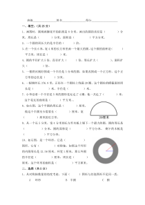 数学五年级下圆