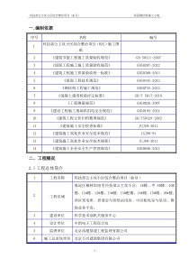 平改坡施工方案