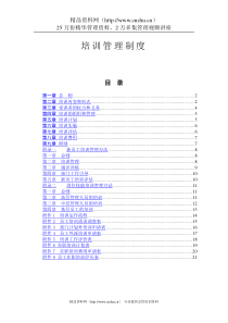 食品行业-培训管理制度