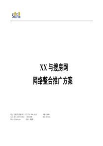 房地产项目的网络广告服务方案-与搜房网强强联合网络推广整合方案