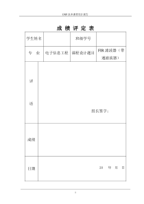 DSP课设报告(DOC)