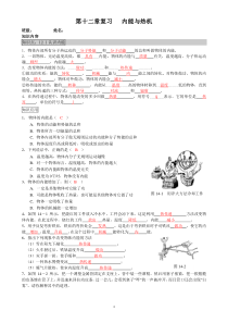 第十二章复习--内能与热机基础知识点和基础题目答案