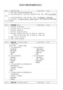 四年级下册数学知识点复习资料