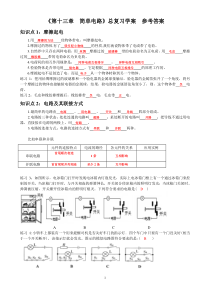 第十三章探究简单电路总复习学习学案答案