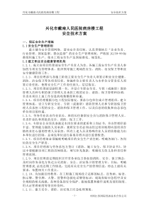 病房楼安全技术方案