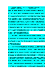 1学习心得Pinterest拟推出广告今年或首获营收