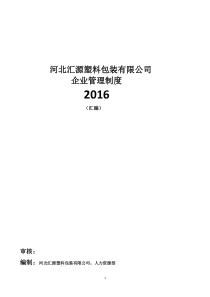 河北汇源塑料包装有限公司