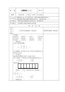 导学案—分数除法一