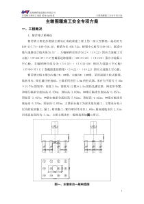 围堰施工安全专项方案