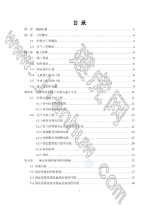 园中园3#楼水电安装施工组织设计