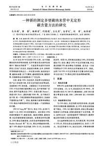 一种新的测定多壁碳纳米管中无定形碳含量方法的研究